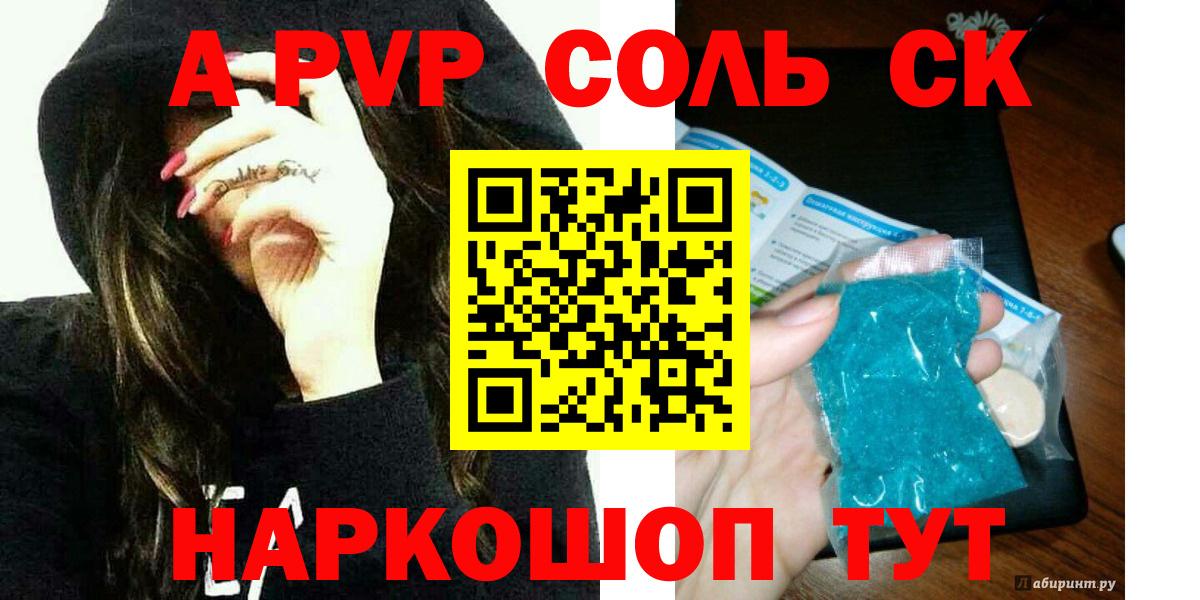 Балтийск  А ПВП крисы CK  А ПВП мука  Вход с VPN  A-PVP Соль 