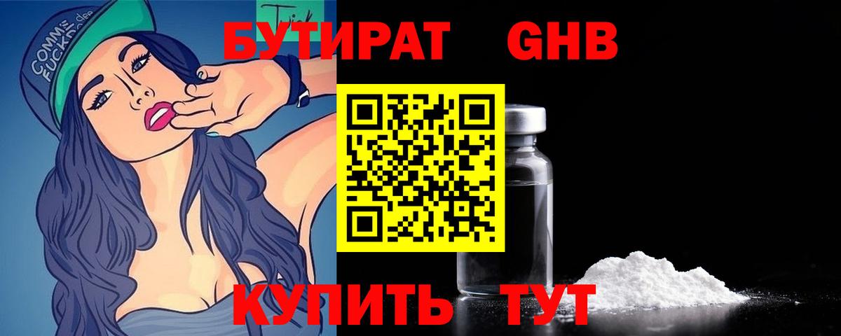 Бутират  Вход с VPN  Балтийск  БУТИРАТ 99% 