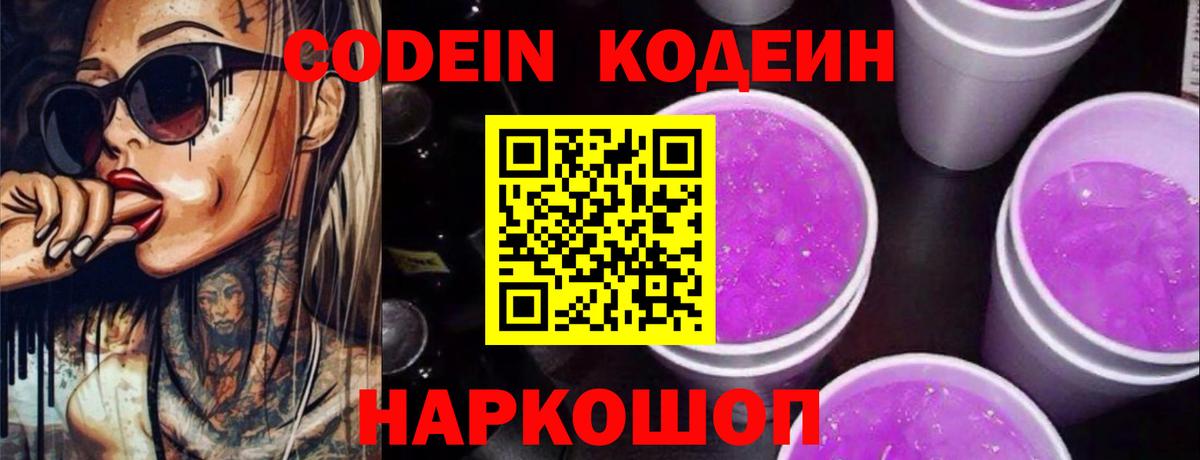 Кодеин напиток Lean (лин)  Вход с VPN  Codein напиток Lean (лин)  Балтийск 