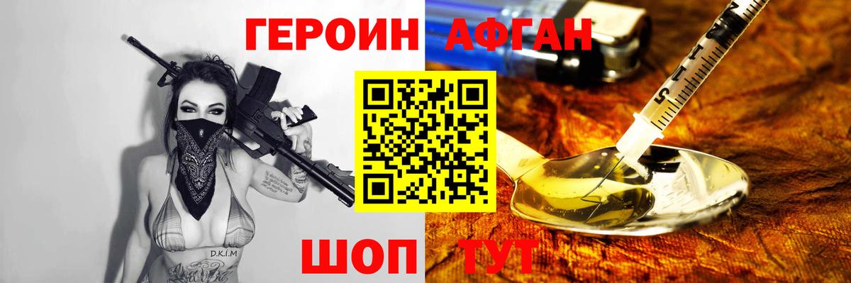 ГЕРОИН VHQ Балтийск