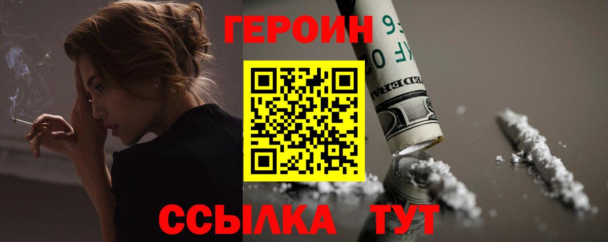 Героин белый  Вход с VPN  Балтийск 