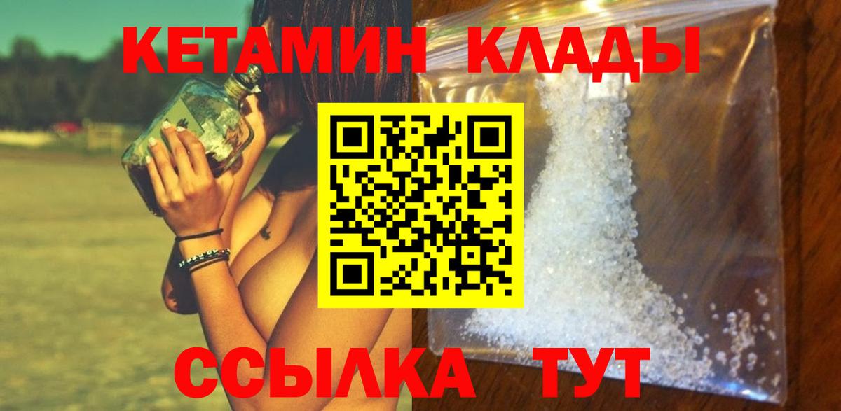 КЕТАМИН ketamine  Вход с VPN  Балтийск 