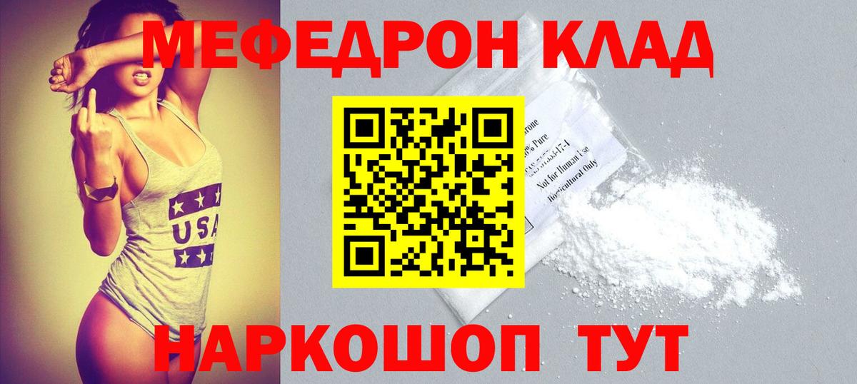 МЕФ 4 MMC  Вход с VPN  даркнет сайт  Мефедрон мука  Балтийск 