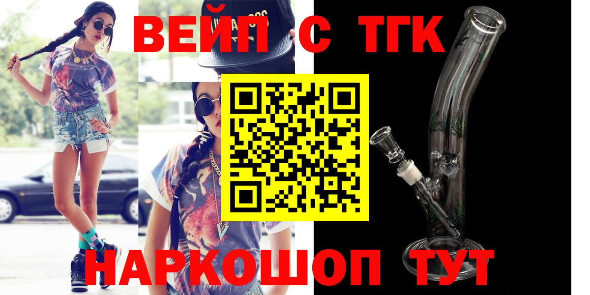 Балтийск  Дистиллят ТГК вейп с тгк  Вход с VPN  ТГК THC oil 
